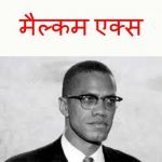 Malcolm X by अज्ञात - Unknown